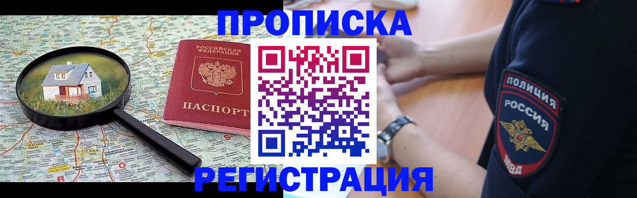 прописка штамп в ЕАО