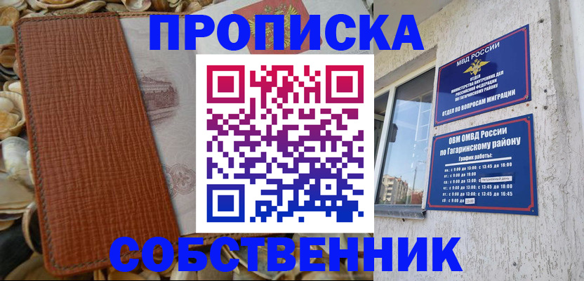 прописка для школы в ЕАО