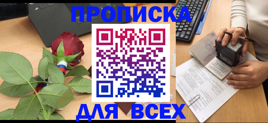 прописка для военкомата в ЕАО